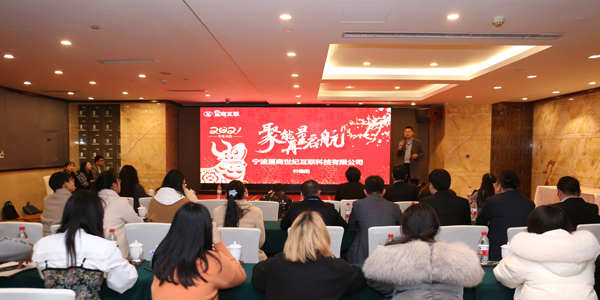 外貿云總部易商互聯(lián)2020年會盛典暨2021迎新春晚會圓滿閉幕！